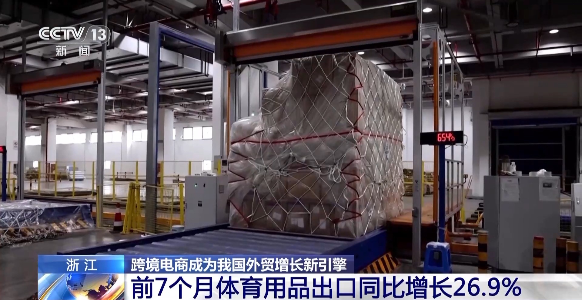 半年“跨”出1.22萬億元！我國跨境電商這樣跑出“加速度”