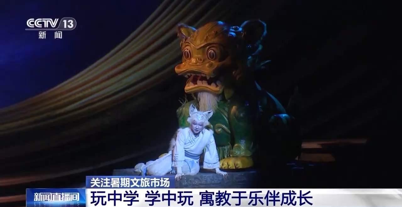 鄉(xiāng)村藝課、參演戲劇、逛博物館……這個(gè)暑假滿滿“文化味兒”