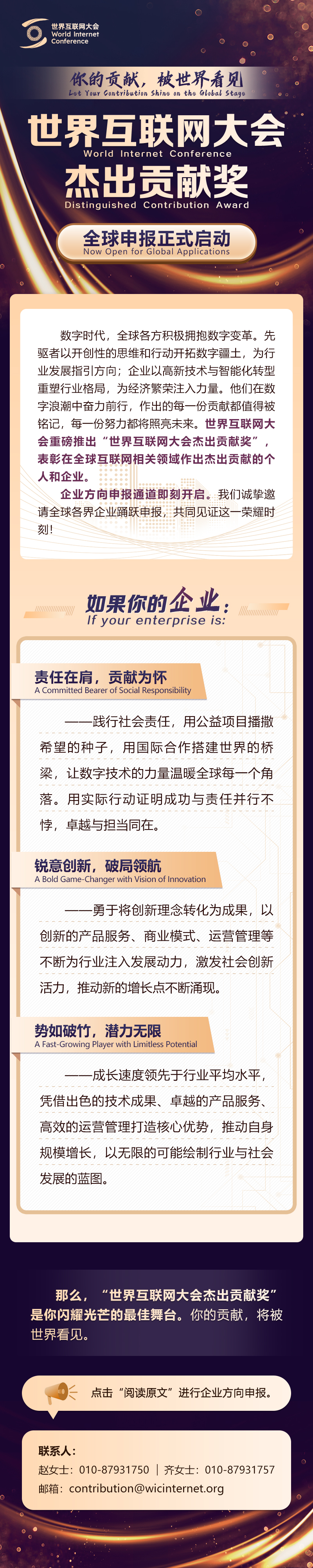 你的貢獻，被世界看見——世界互聯(lián)網(wǎng)大會杰出貢獻獎全球申報正式啟動