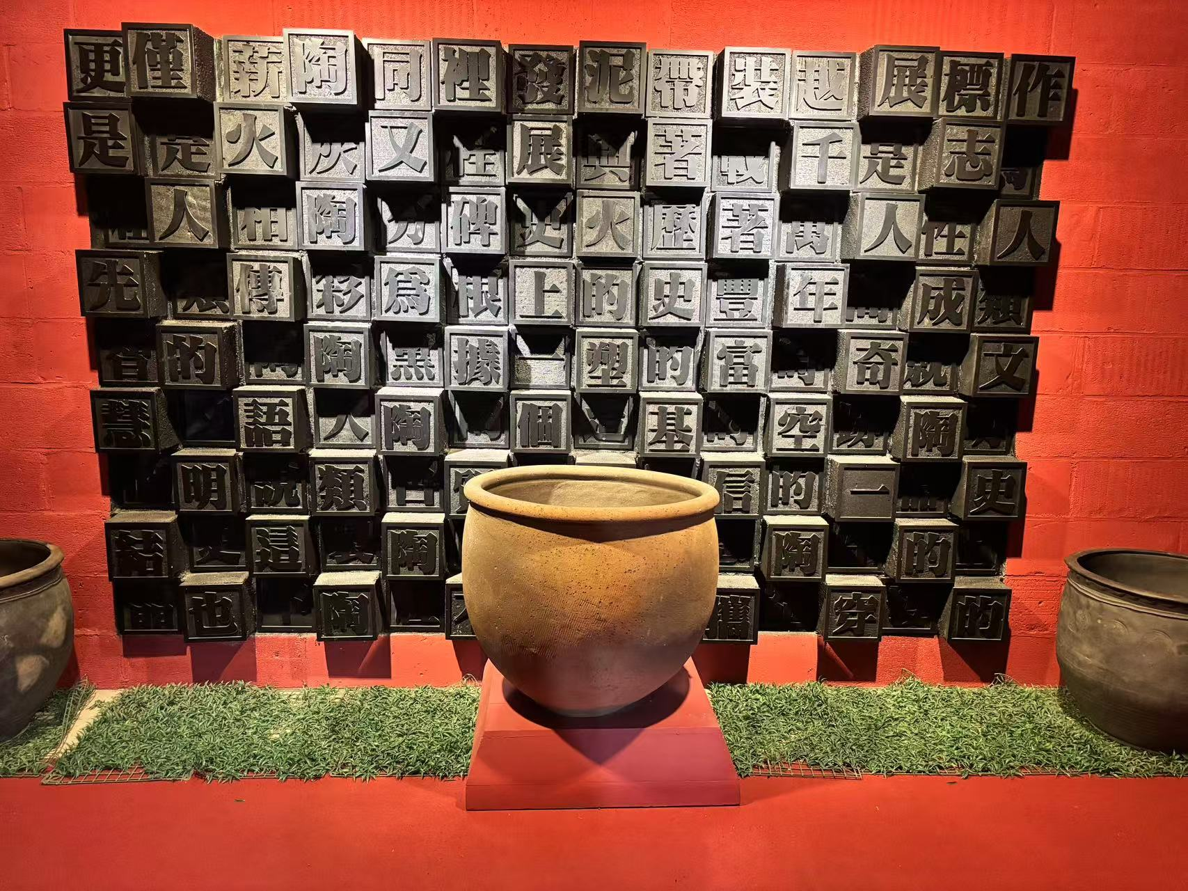 黑陶邢文化博物館黑陶字體藝術(shù)墻。