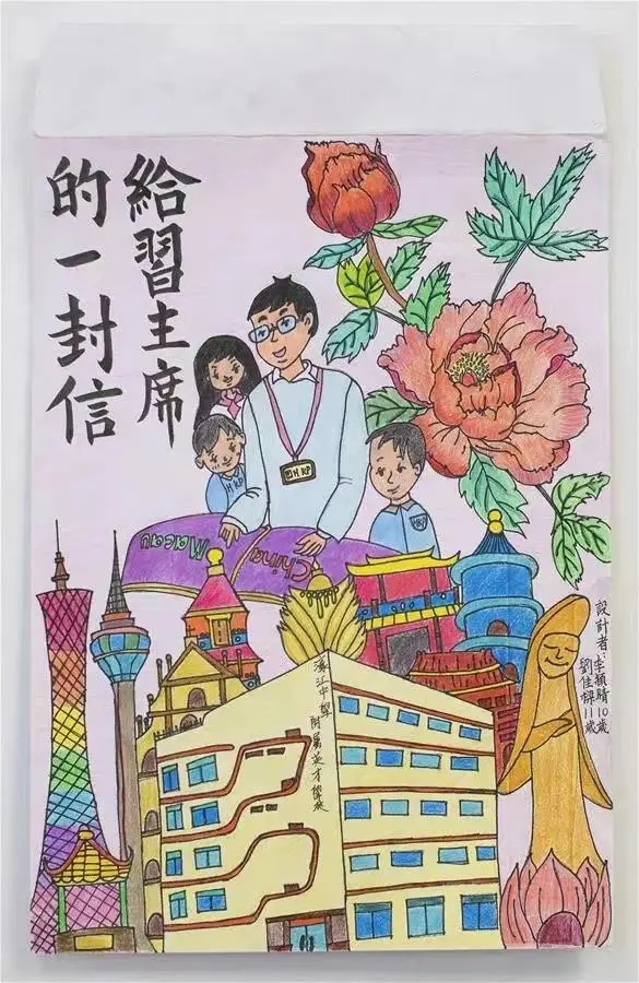 圖為澳門濠江中學(xué)附屬英才學(xué)校的小學(xué)生手繪的信封。