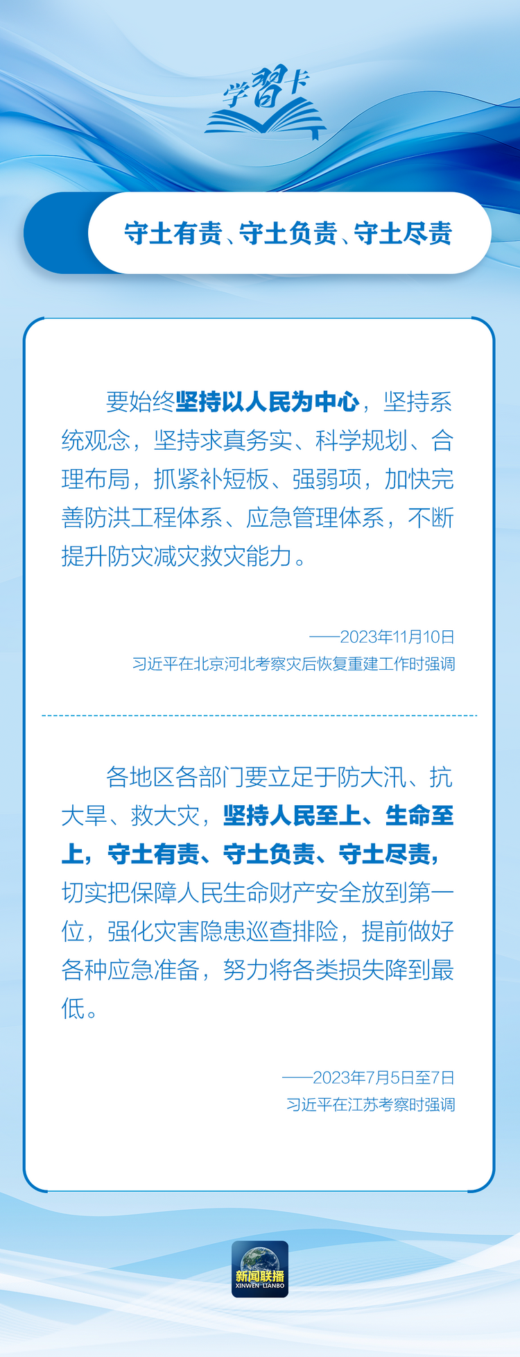 部署防汛抗洪救災(zāi)工作，總書(shū)記始終強(qiáng)調(diào)“人民至上”