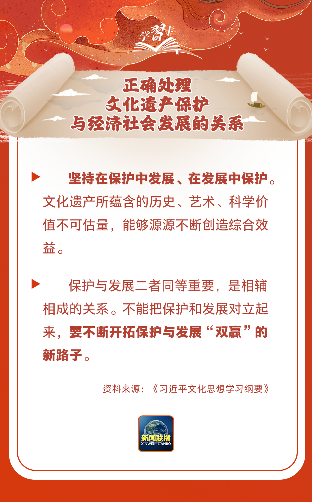 學(xué)習(xí)卡丨守護(hù)好中華民族的文化瑰寶！