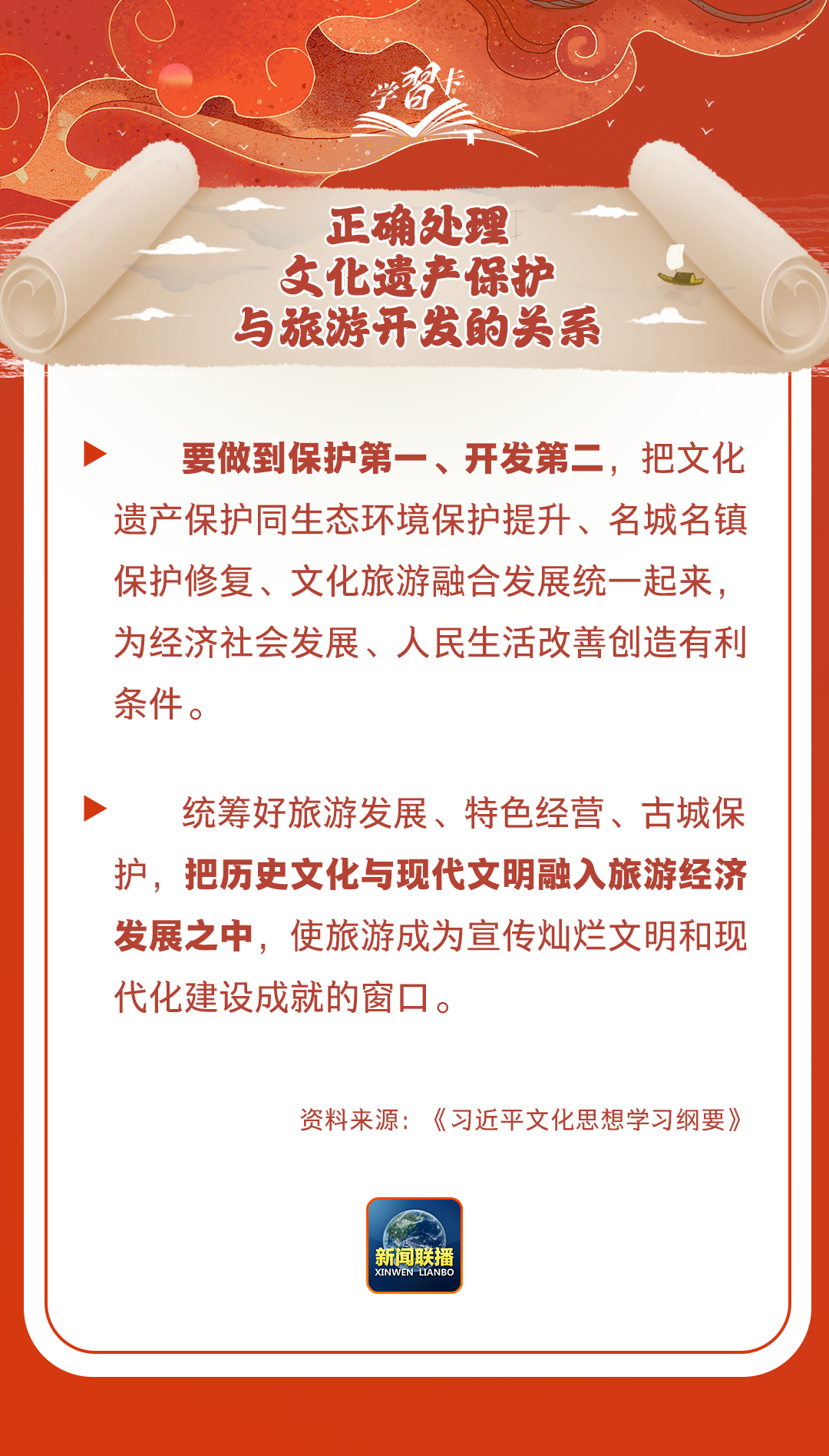 學(xué)習(xí)卡丨守護(hù)好中華民族的文化瑰寶！