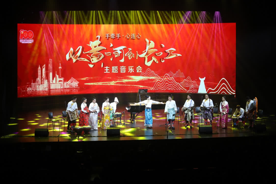 “從黃河到長江”，上海音樂學(xué)院聯(lián)合青海果洛州打造主題音樂會