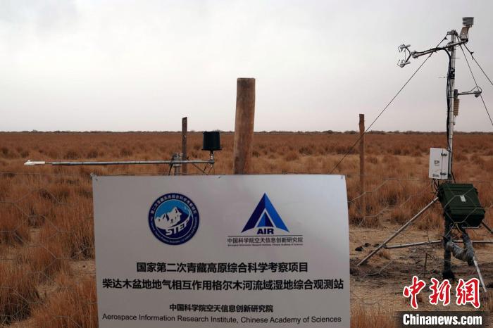 經(jīng)過不懈努力，第二次青藏科考中科院空天院分隊(duì)建設(shè)的格爾木濕地站終于建成?！?lt;a target='_blank' href='/'><p  align=