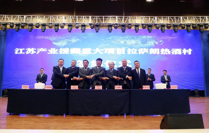 洋河啟動“拉薩朗熱酒村”，續(xù)寫“蘇藏一家親”