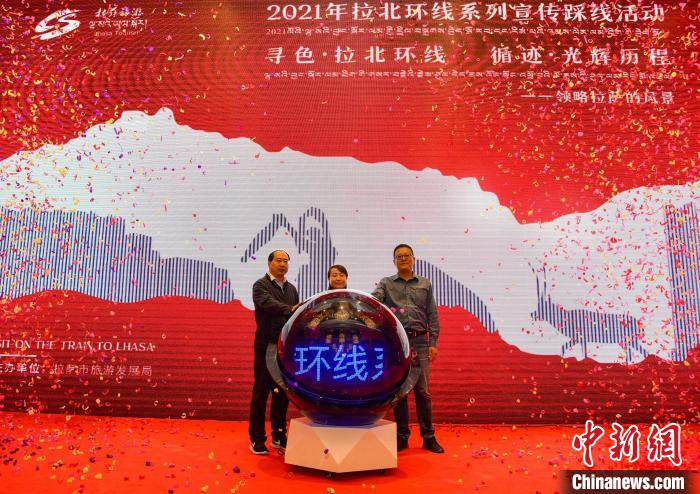 圖為拉薩市旅游發(fā)展局主辦的“拉北環(huán)線系列宣傳踩線活動”啟動儀式現(xiàn)場。　貢嘎來松 攝