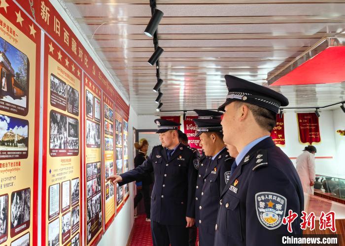 圖為山南邊巴邊境派出所組織民警前往駐地紅色教育基地參觀新舊西藏對(duì)比展覽。　 曾勇 　攝