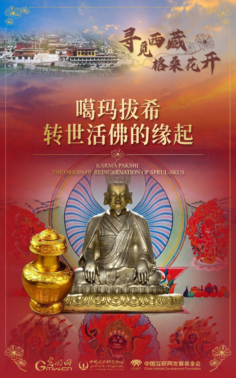 【尋覓西藏·格?；ㄩ_(kāi)】噶瑪拔希：轉(zhuǎn)世活佛的緣起