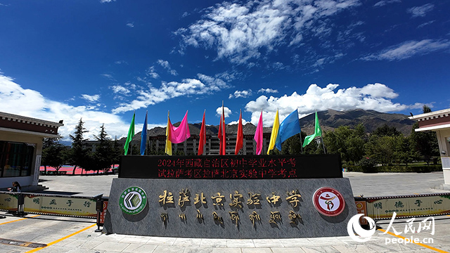 拉薩北京實驗中學。人民網(wǎng)記者 趙晨攝