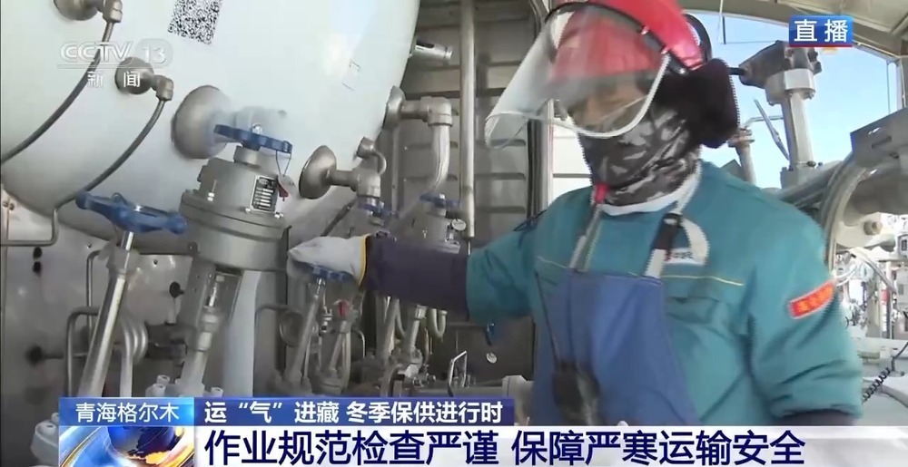 青藏高原如何保供暖？感受液化天然氣的進(jìn)藏之旅