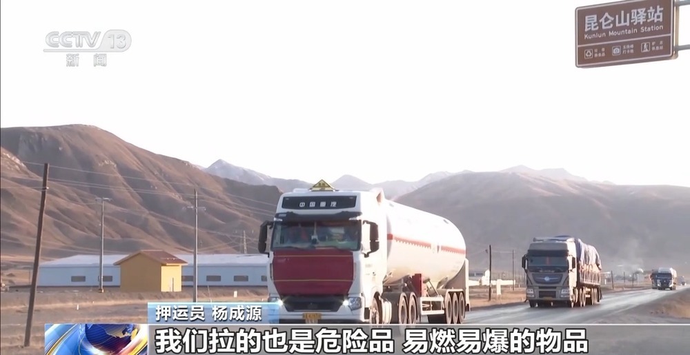青藏高原如何保供暖？感受液化天然氣的進(jìn)藏之旅