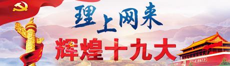 【理上網(wǎng)來(lái)o輝煌十九大】鄉(xiāng)村振興戰(zhàn)略：更綜合、全面、系統(tǒng)的發(fā)展戰(zhàn)略