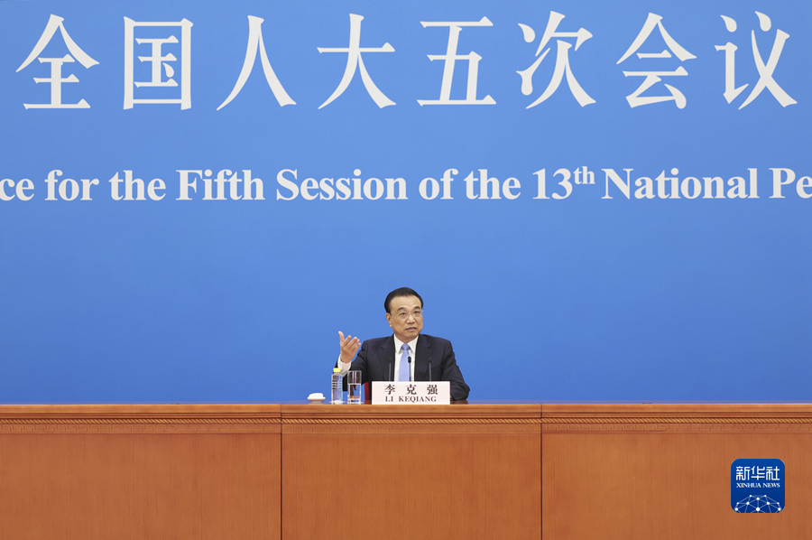 李克強(qiáng)總理出席記者會并回答中外記者提問