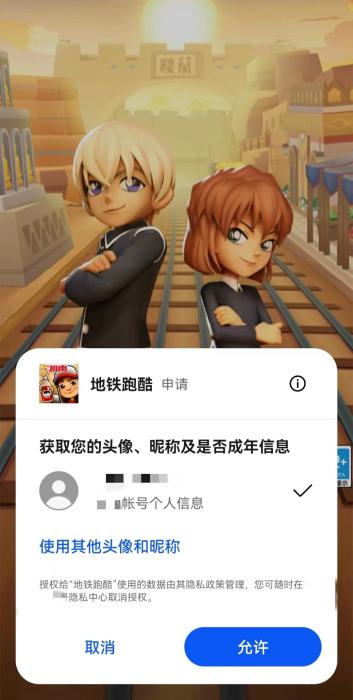 某知名手機品牌應(yīng)用商店提供的渠道服游戲可在登錄中自動讀取手機實名信息進行授權(quán)。